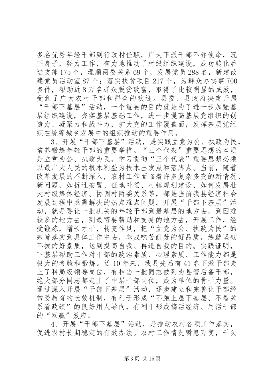 县委书记下基层工作主持会讲话发言_第3页