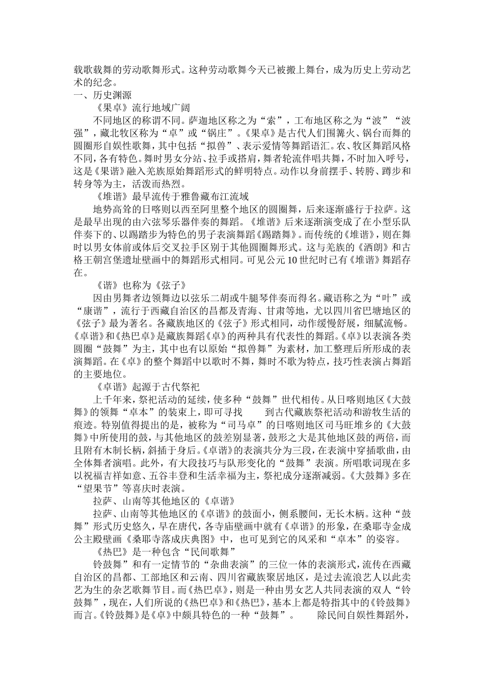 藏族舞基本知识_第2页