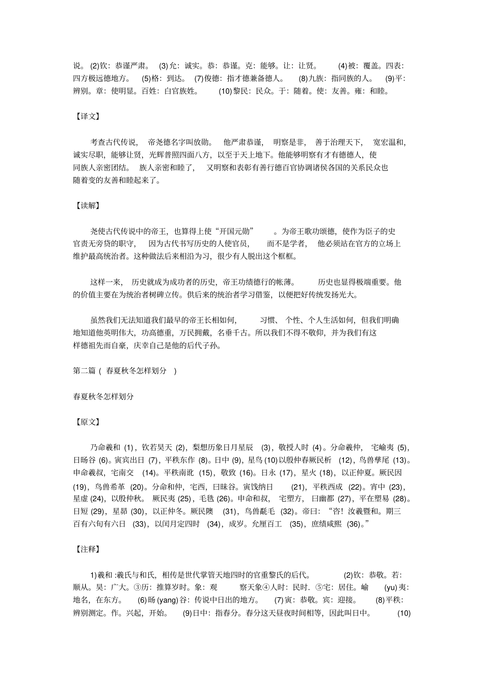 尚书-原文+注解修订版模板_第2页