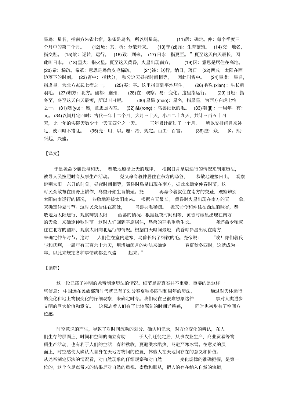 尚书-原文+注解修订版模板_第3页