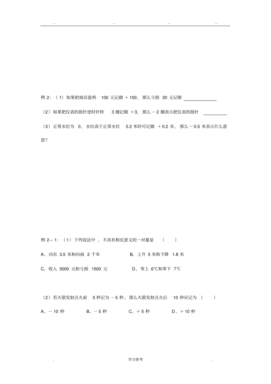 尖子生培优教材数学七年级上__有理数讲义与答案_第2页