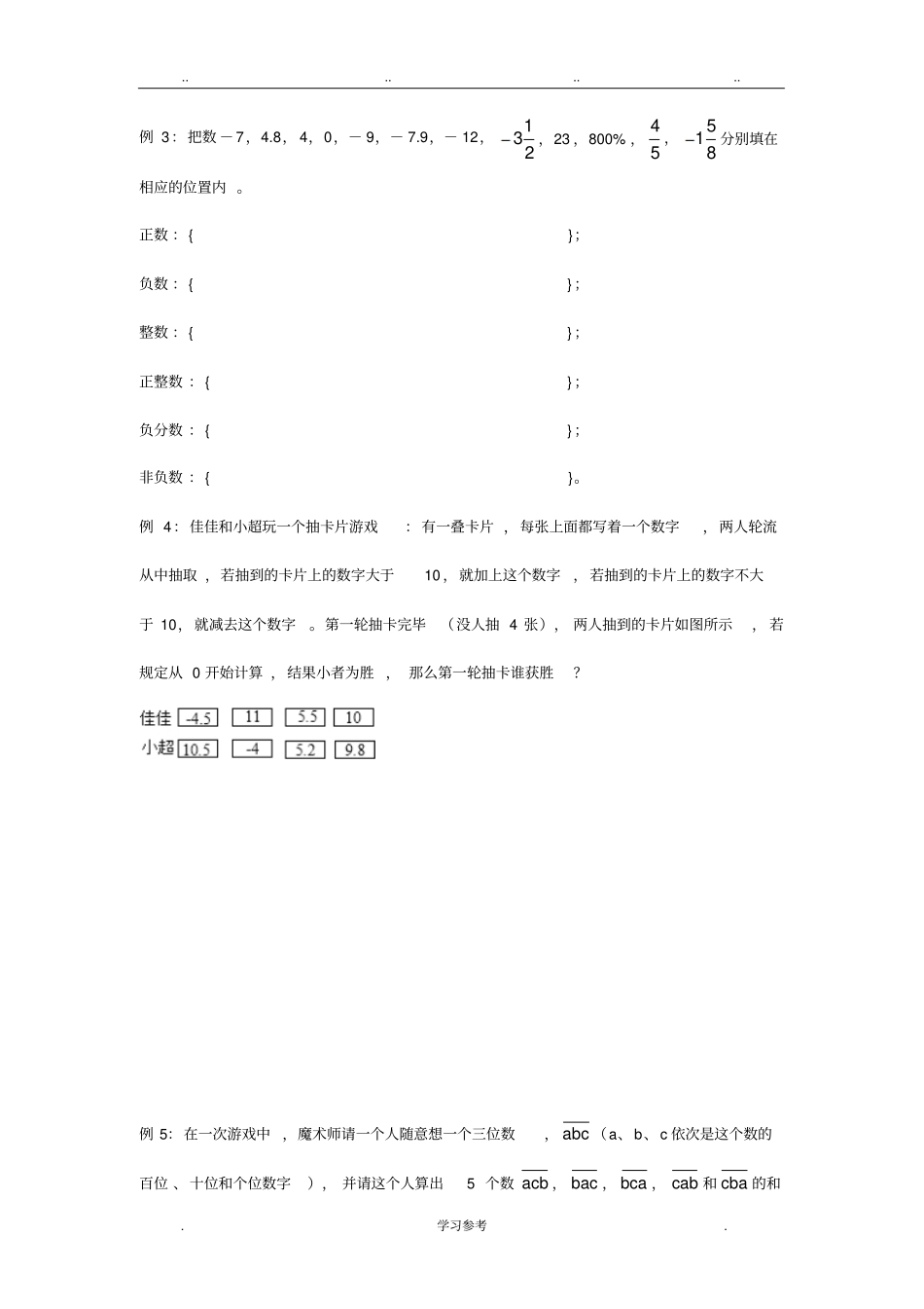 尖子生培优教材数学七年级上__有理数讲义与答案_第3页