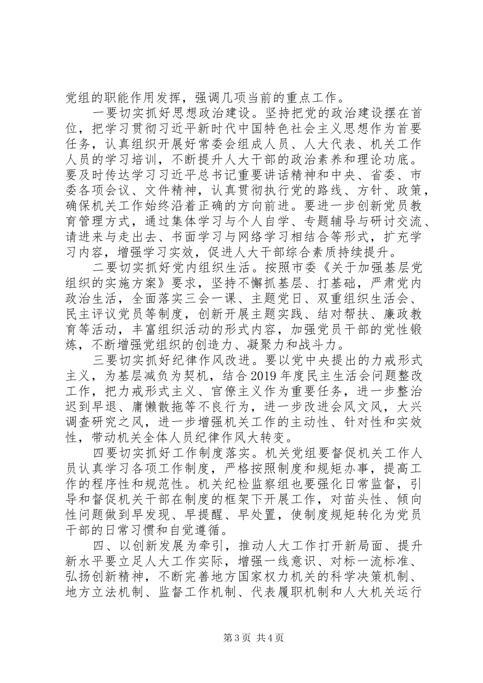 XX年在机关党风廉政建设工作会议上讲话发言_第3页