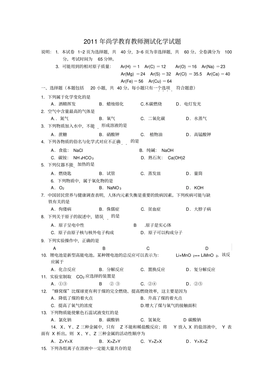 尚学教育教师测试题初中_第1页