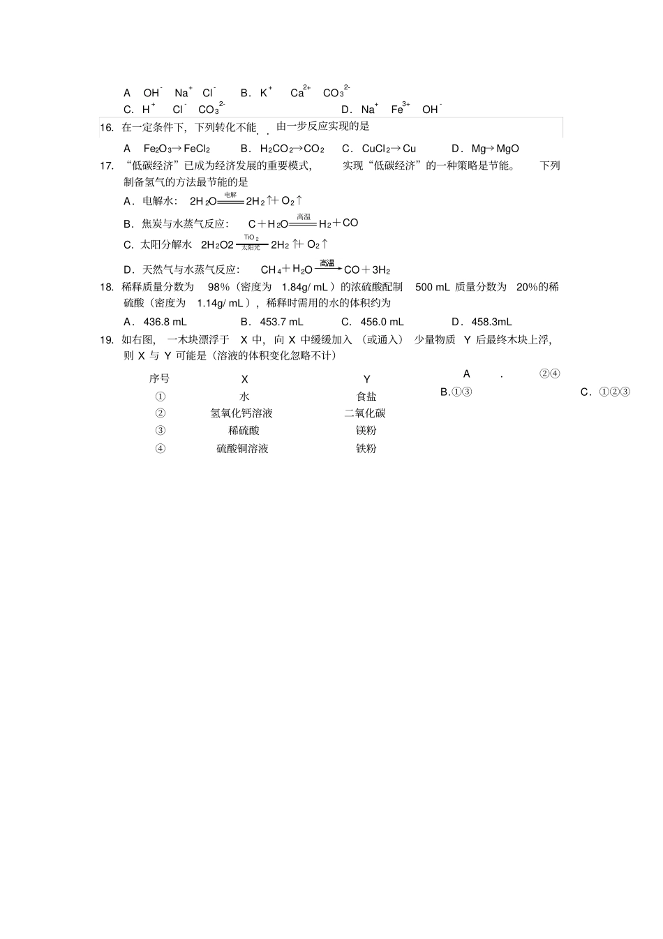 尚学教育教师测试题初中_第2页