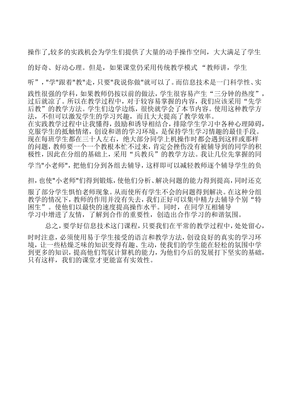 创设和谐学习环境_第2页