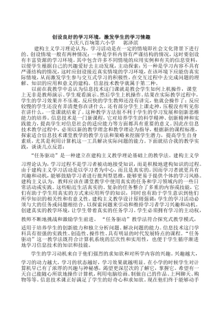 创设和谐学习环境