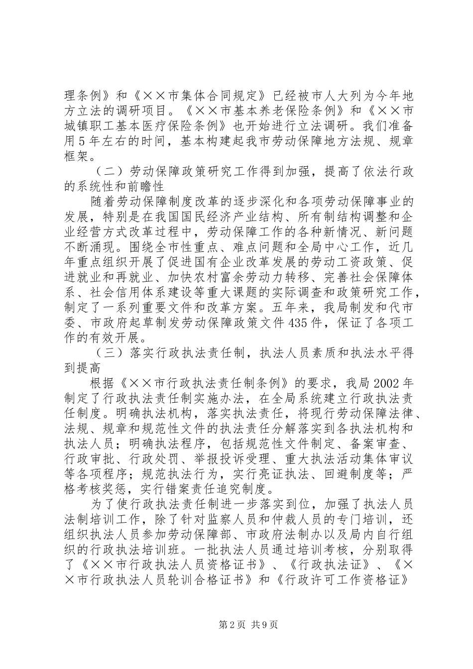 在劳动保障依法行政座谈会上的讲话发言_第2页