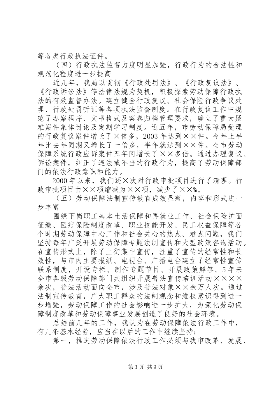 在劳动保障依法行政座谈会上的讲话发言_第3页