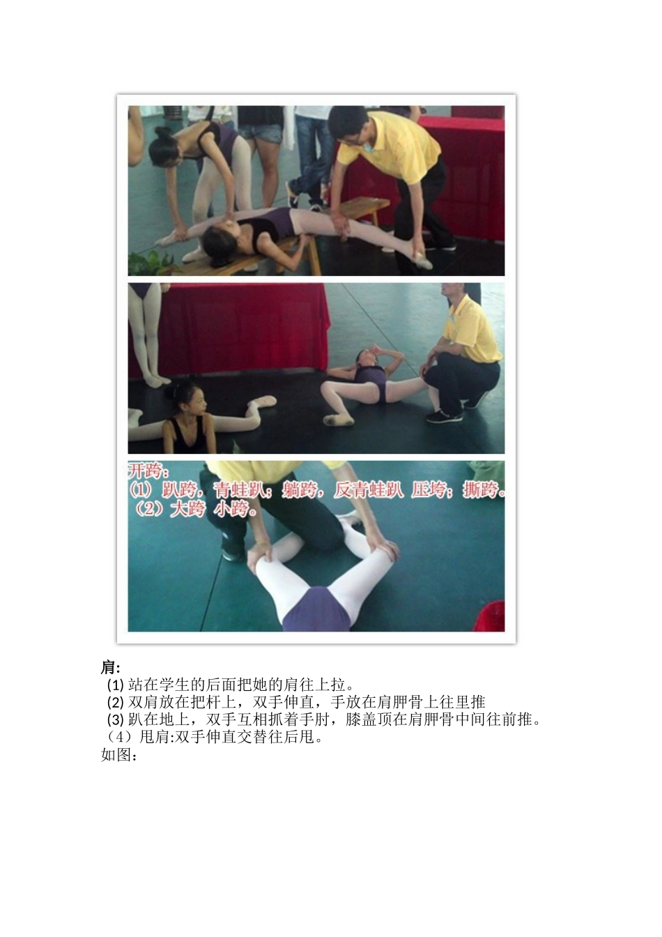 软开度训练方法_第3页