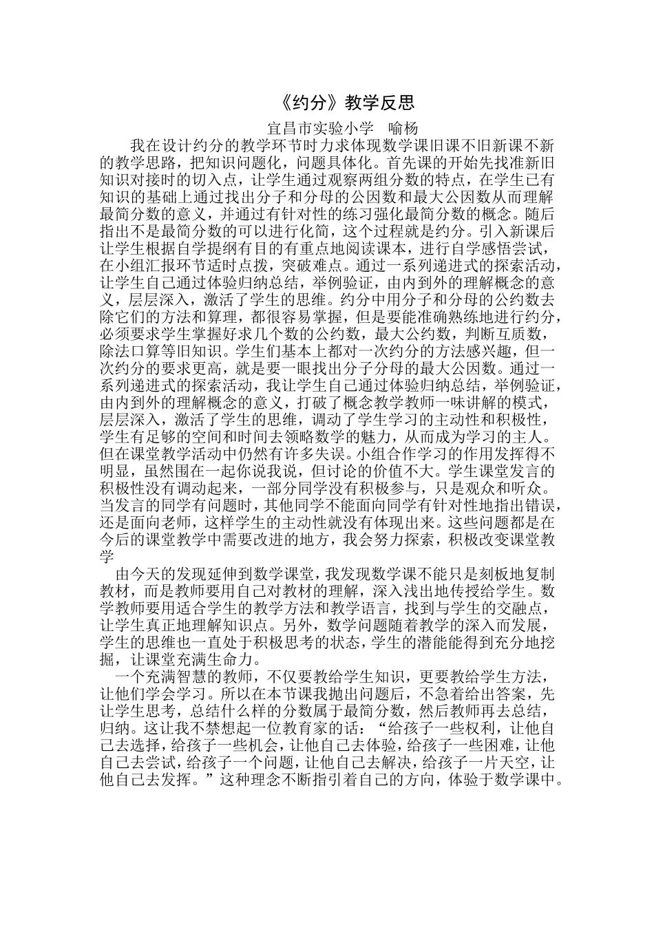 《约分》教学反思_第1页