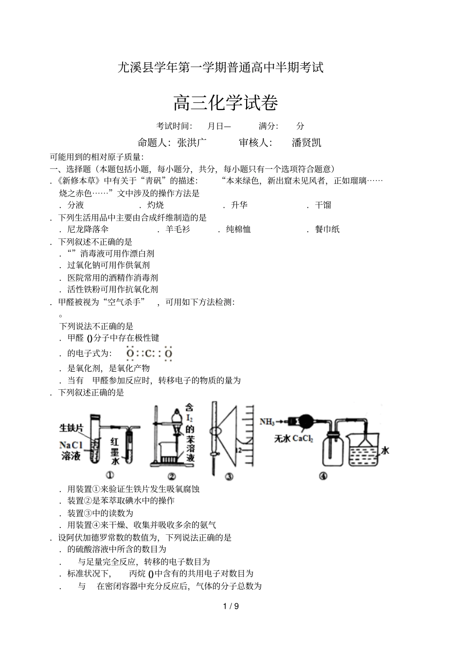 尤溪20182019学年第一学期普通高中半期考试_第1页