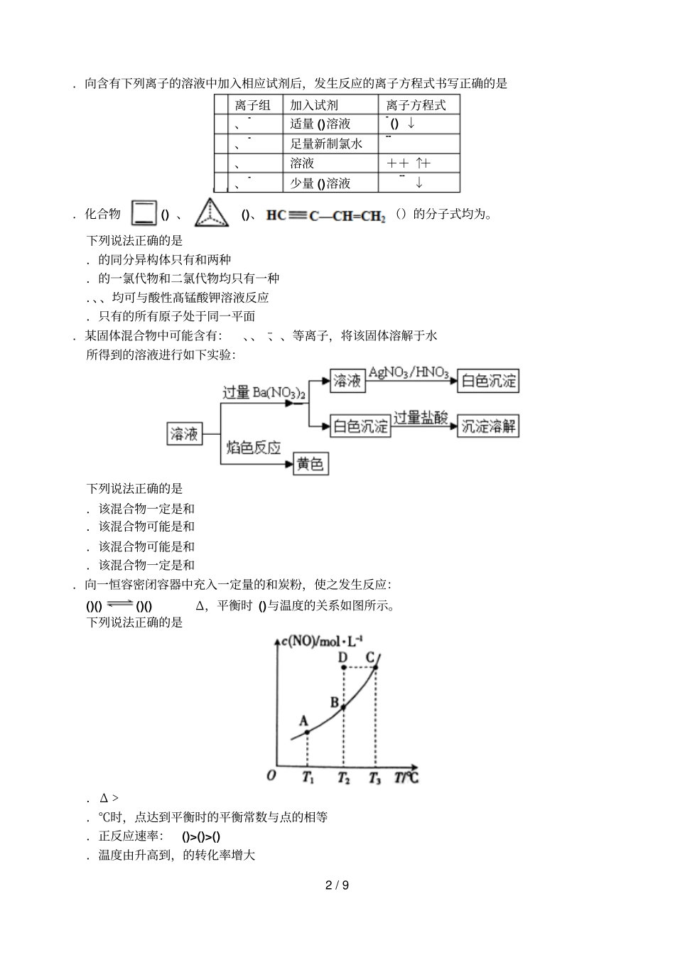 尤溪20182019学年第一学期普通高中半期考试_第2页