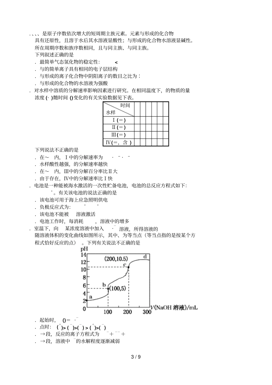 尤溪20182019学年第一学期普通高中半期考试_第3页