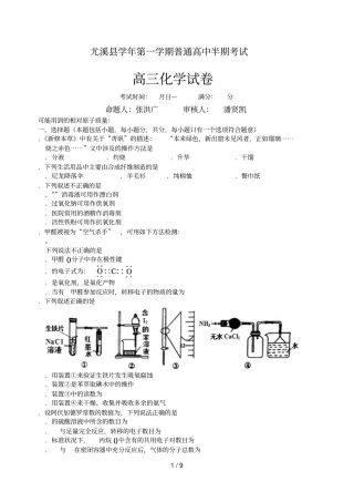 尤溪20182019学年第一学期普通高中半期考试
