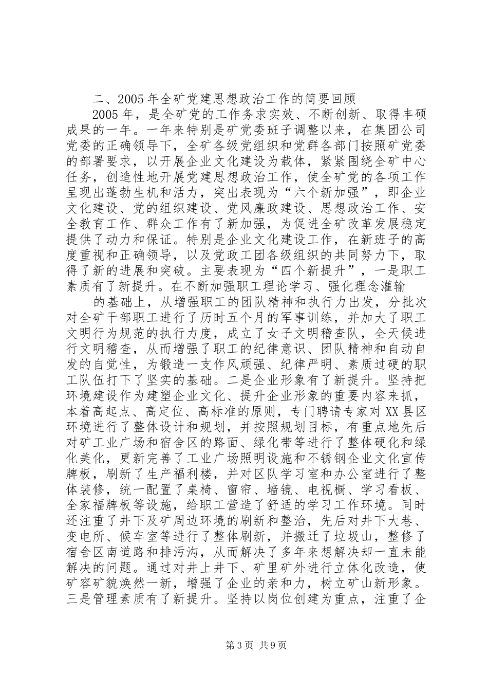 全矿安全工作会上的讲话发言_第3页