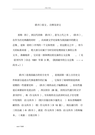 尚书原文、注释与译文