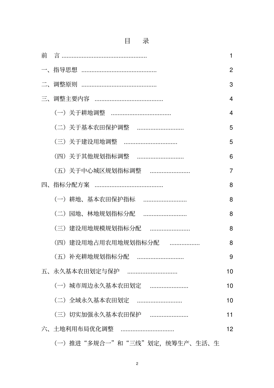 尤溪土地利用总体规划2002020年_第2页