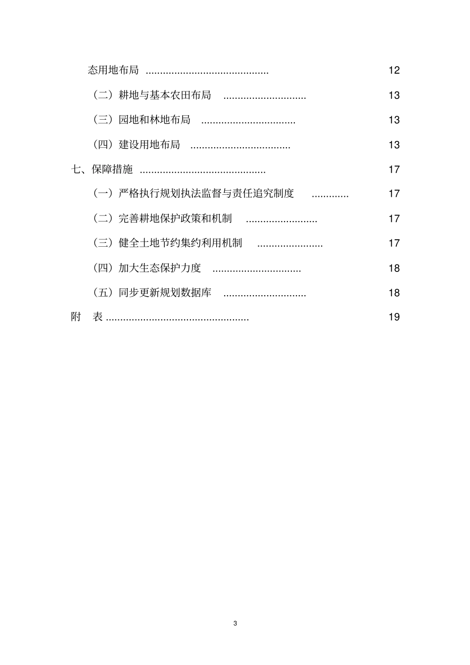 尤溪土地利用总体规划2002020年_第3页