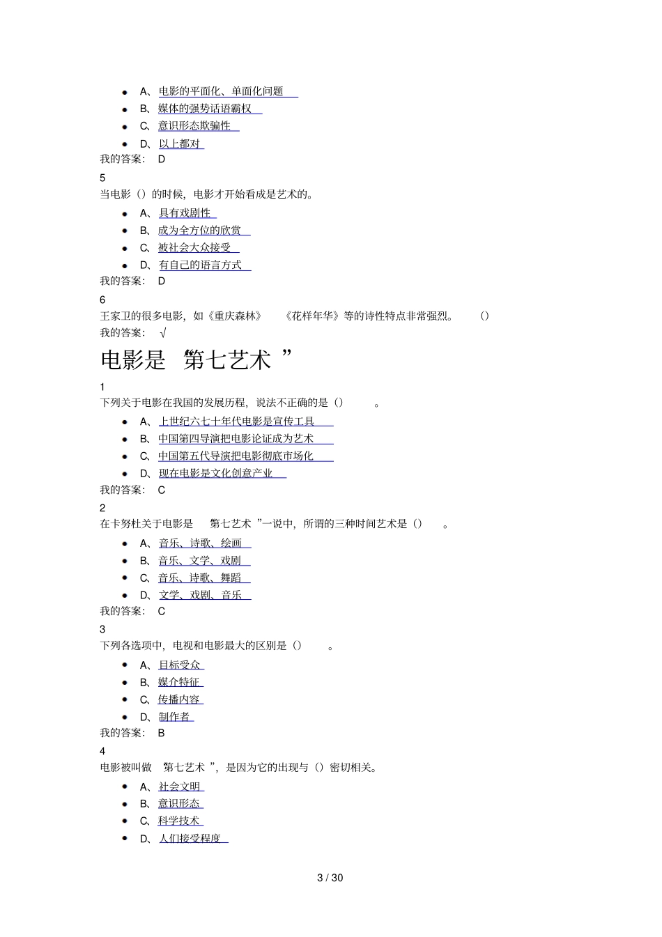尔雅通识课-影视鉴赏标准答案_第3页
