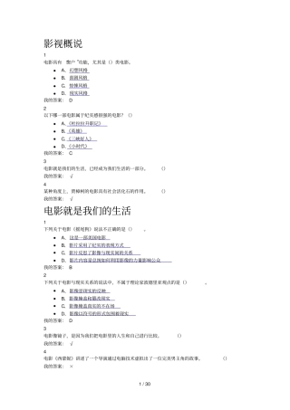 尔雅通识课-影视鉴赏标准答案
