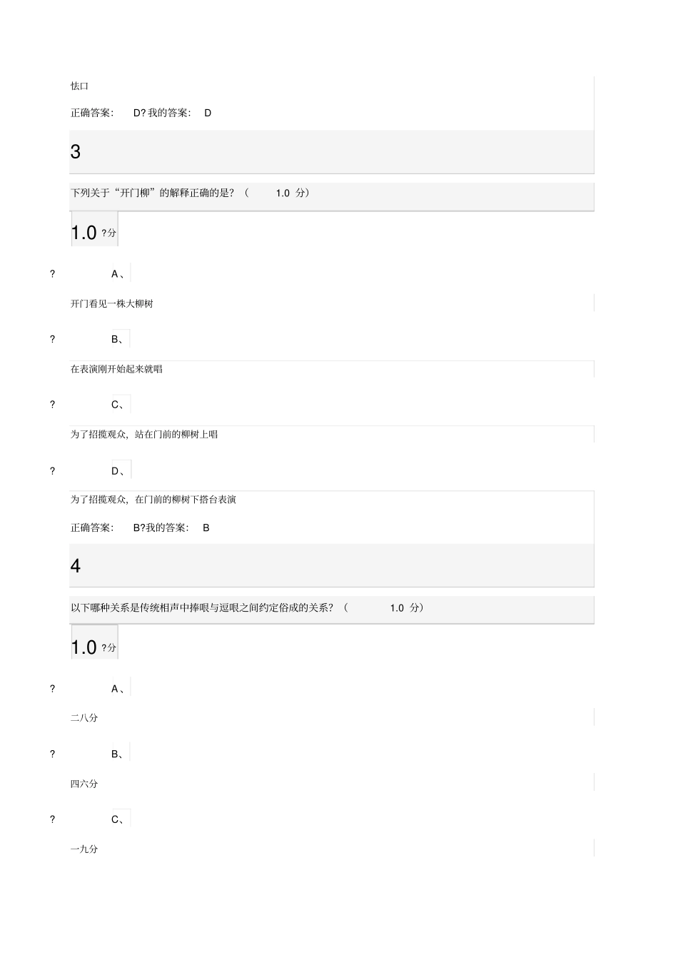 尔雅课用相声演绎中国文化答案期末考试_第2页