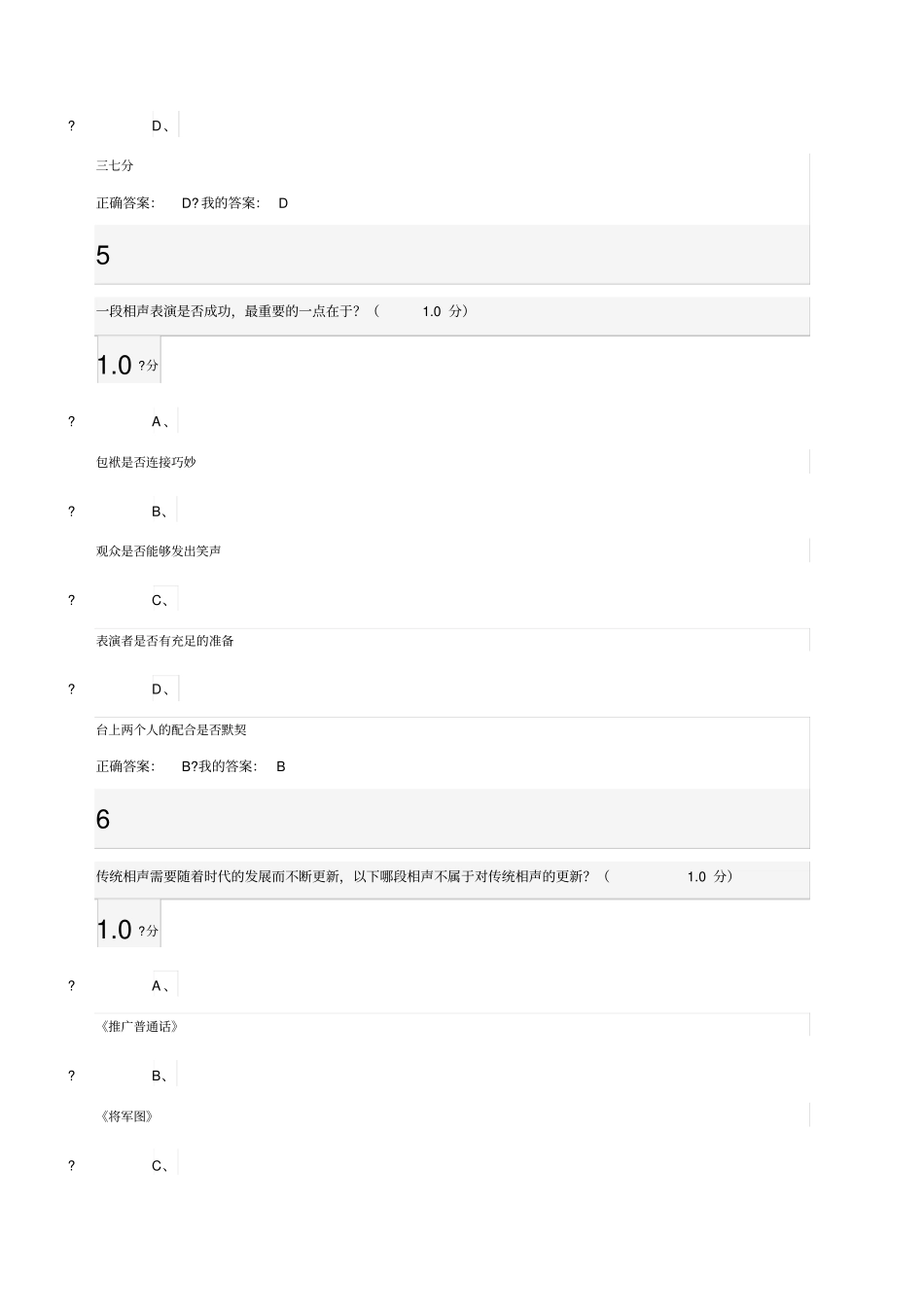 尔雅课用相声演绎中国文化答案期末考试_第3页