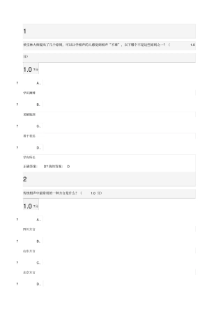 尔雅课用相声演绎中国文化答案期末考试