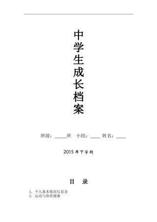 初中学生成长档案模版 (11)