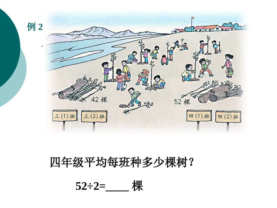 笔算除法例2_第3页