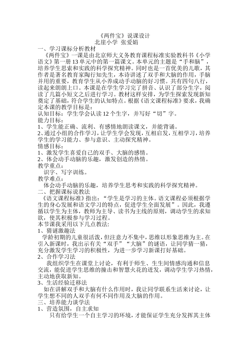 两件宝说课稿_第1页