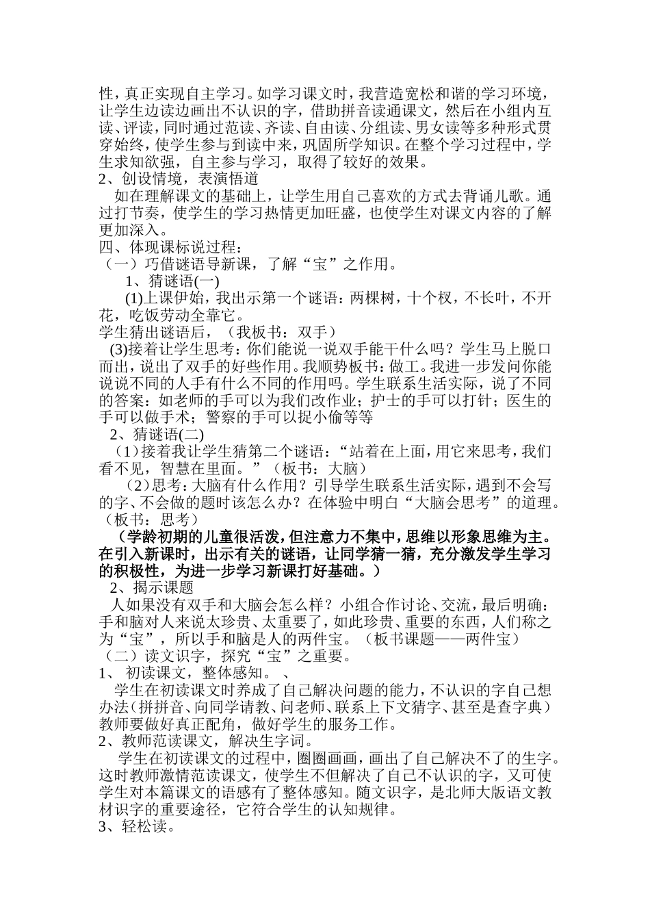 两件宝说课稿_第2页