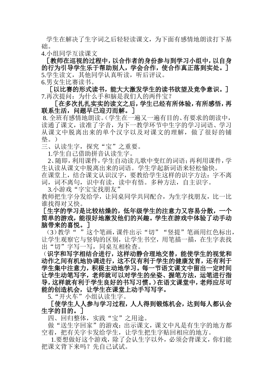 两件宝说课稿_第3页