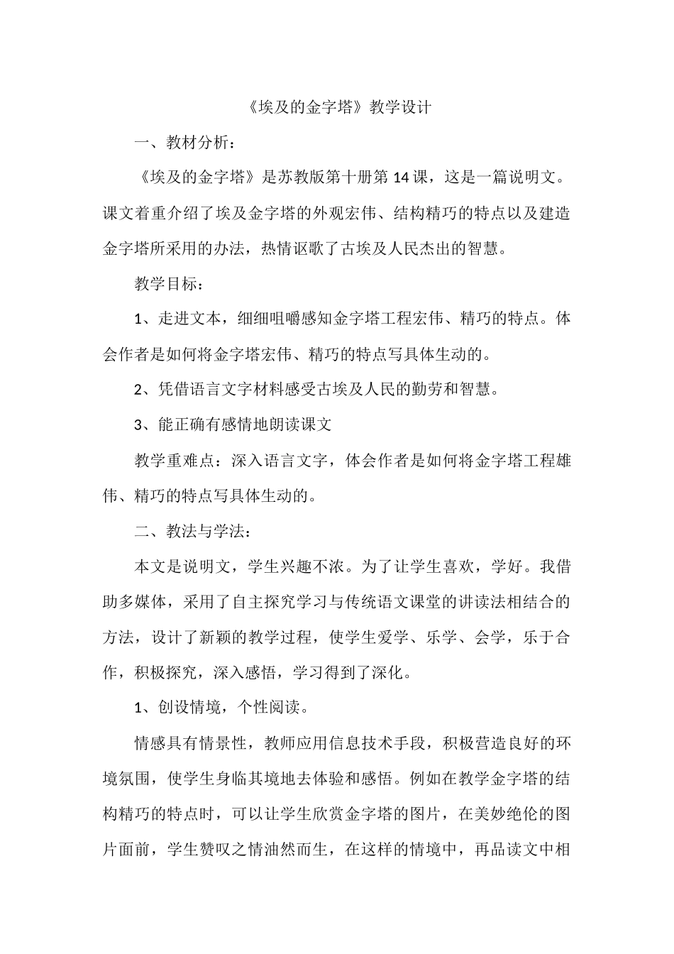 《埃及的金字塔》教学设计_第1页