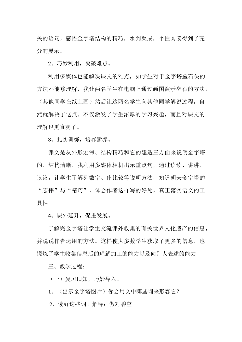 《埃及的金字塔》教学设计_第2页