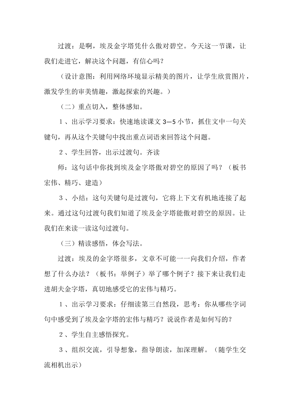 《埃及的金字塔》教学设计_第3页