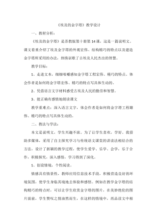 《埃及的金字塔》教学设计