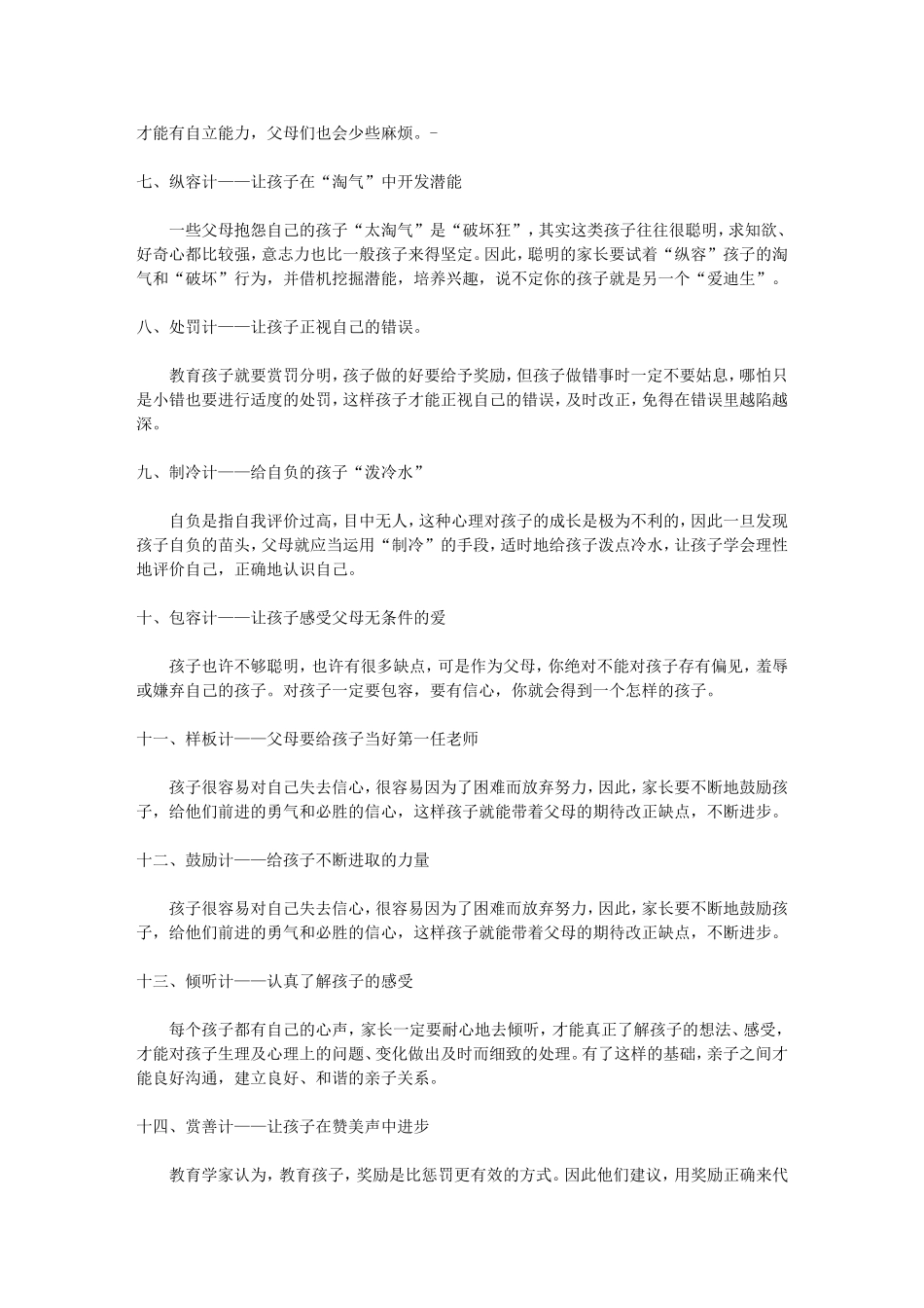 教你三十六计，培养一个好孩子_第2页