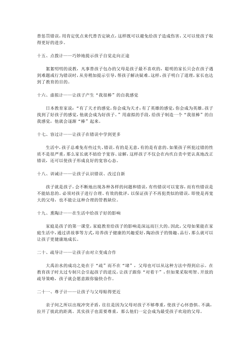 教你三十六计，培养一个好孩子_第3页