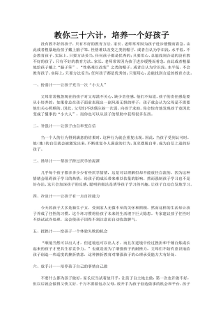 教你三十六计，培养一个好孩子