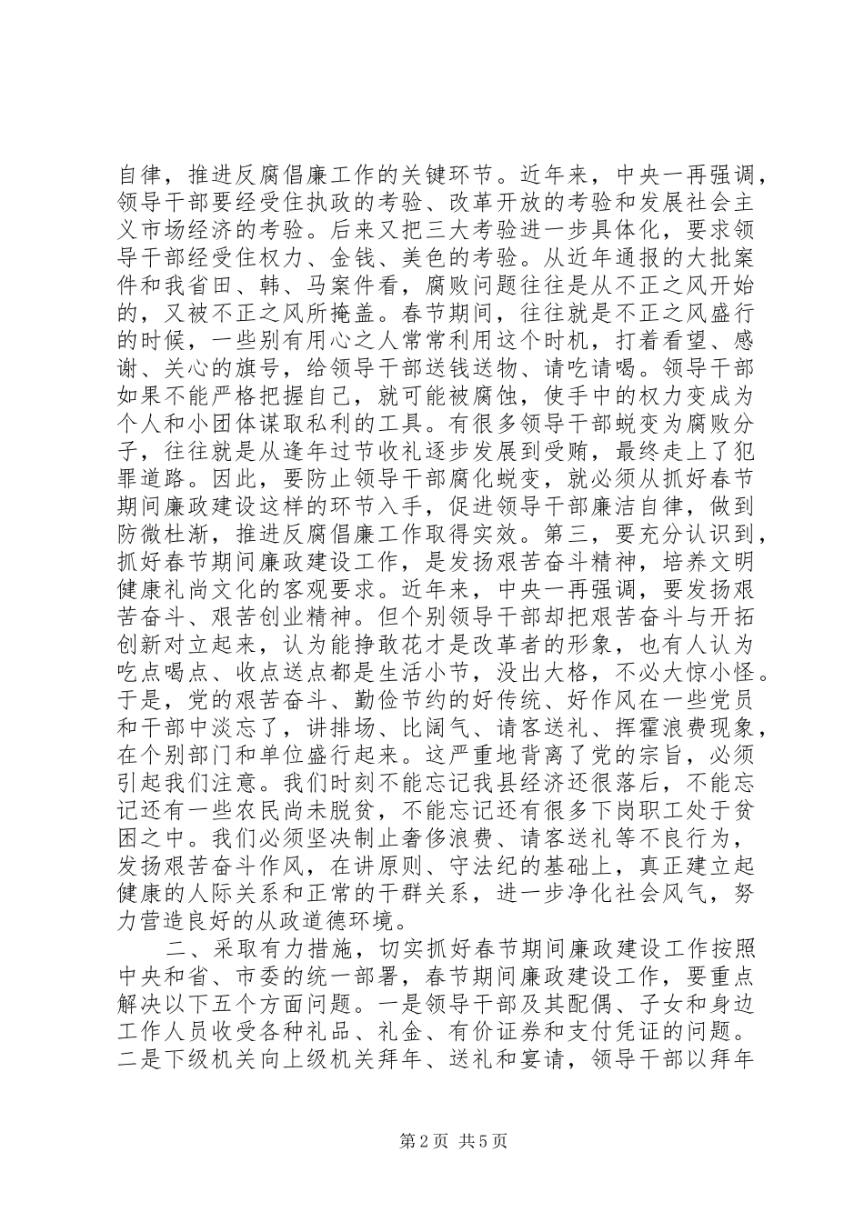 春节前廉政教育讲话发言_第2页