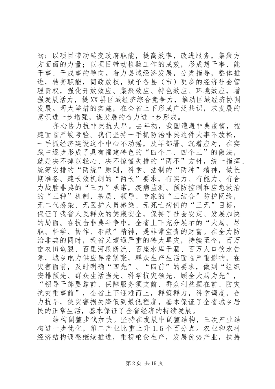 人民代表大会议报告讲话发言_第2页