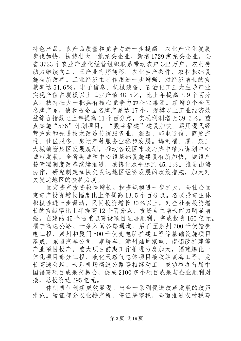 人民代表大会议报告讲话发言_第3页