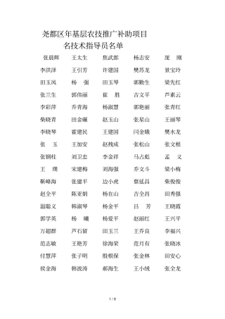 尧都区年基层农技推广补助项目
