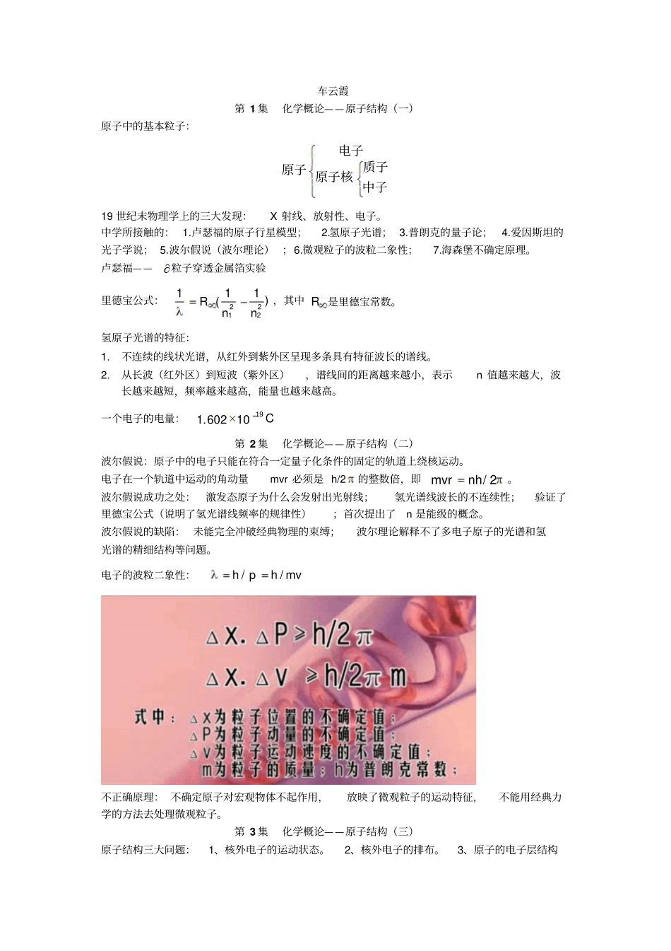 尔雅视频之魅力科学详细笔记_第1页