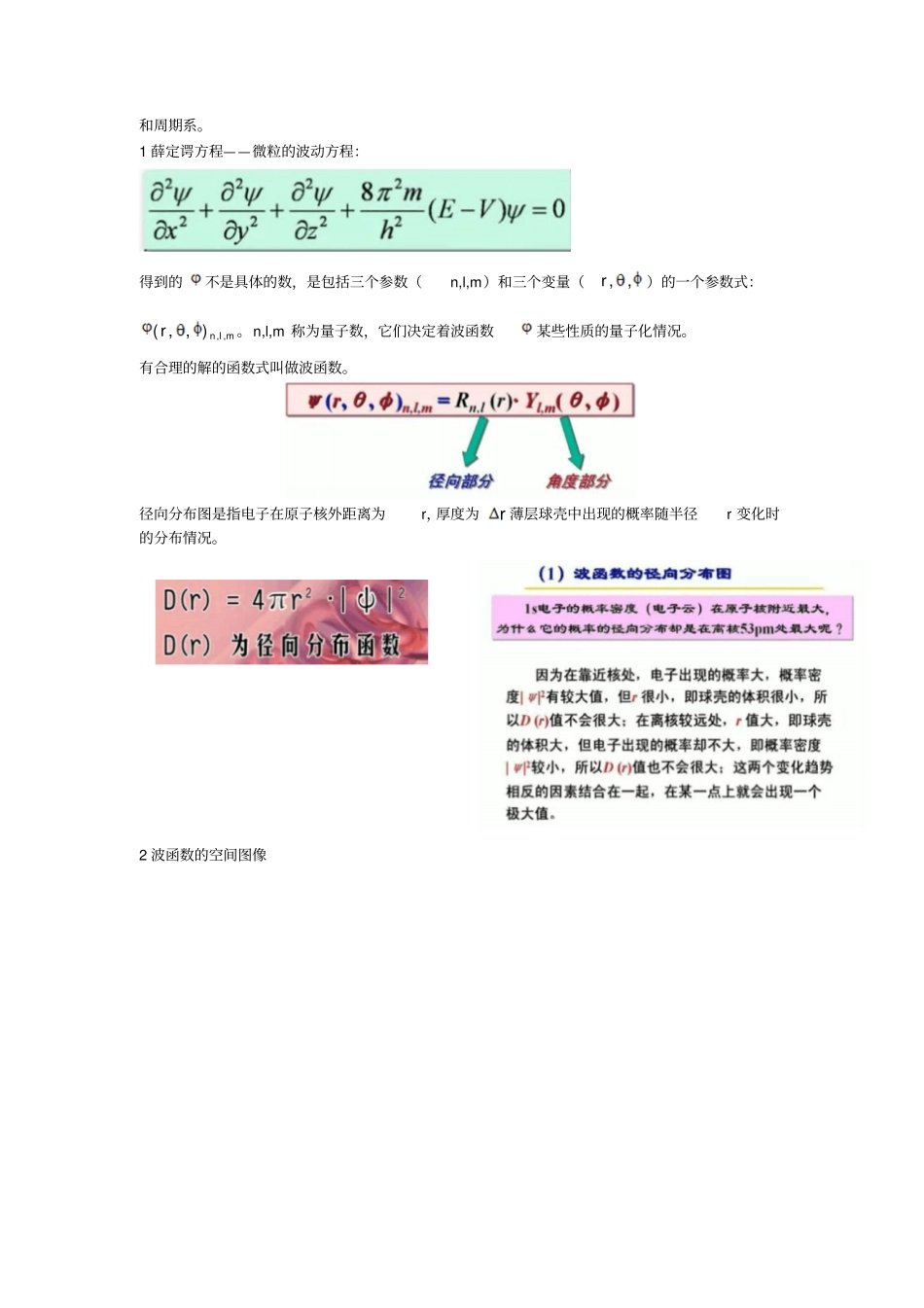 尔雅视频之魅力科学详细笔记_第2页