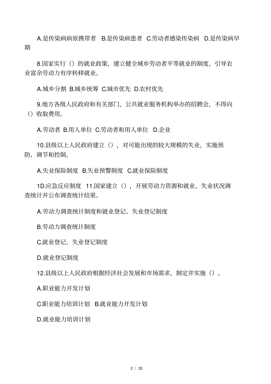 就业创业题库_第2页