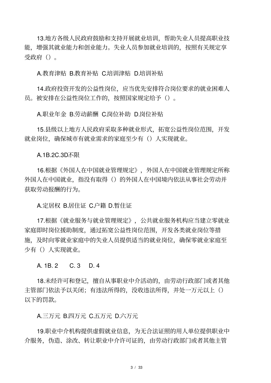 就业创业题库_第3页