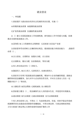 就业创业题库
