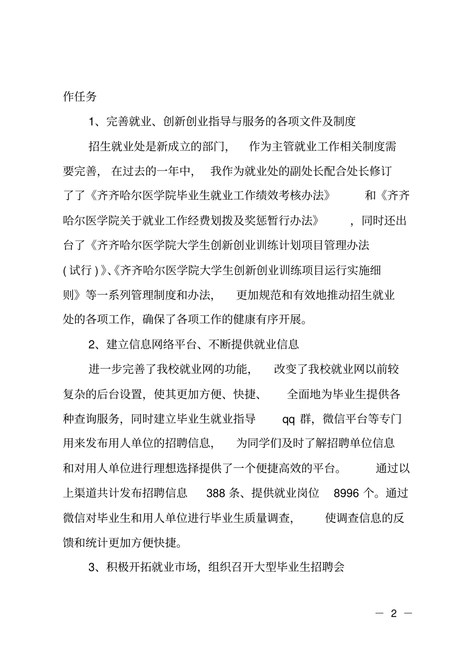 就业创业工作述职报告_第2页